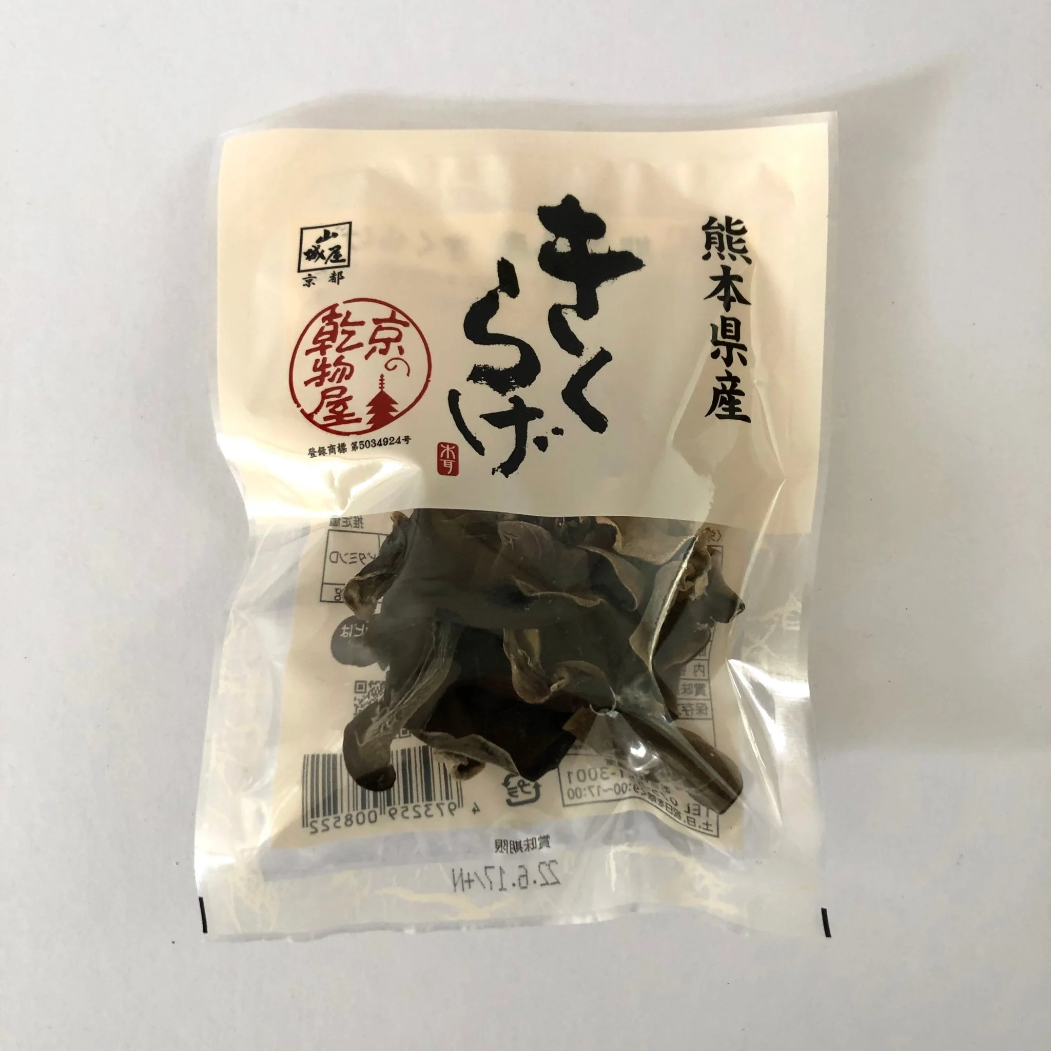 Dried Kikurage (Ear Wood Mushroom) from Kumamoto, Kyo no Kanbutsuya 京の乾物屋 熊本産きくらげ