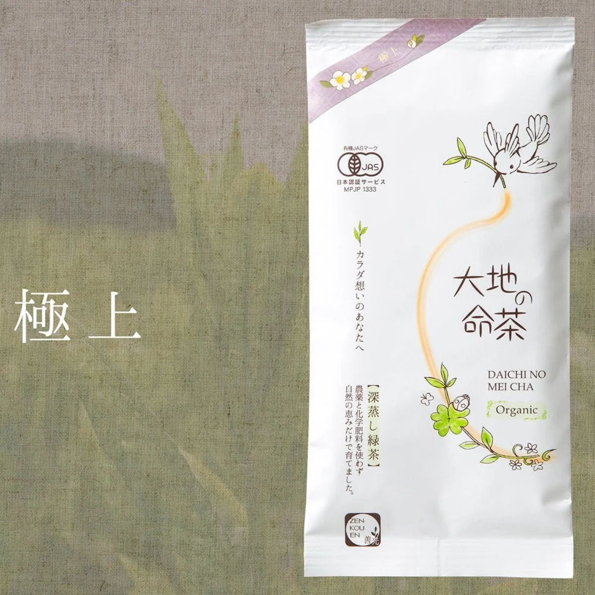 #0756.S5 Zenkouen Tea Garden SZ001: Daichi no Meicha - Imperial Grade 極上 Shizuoka Sencha (JAS Organic) - Image 4