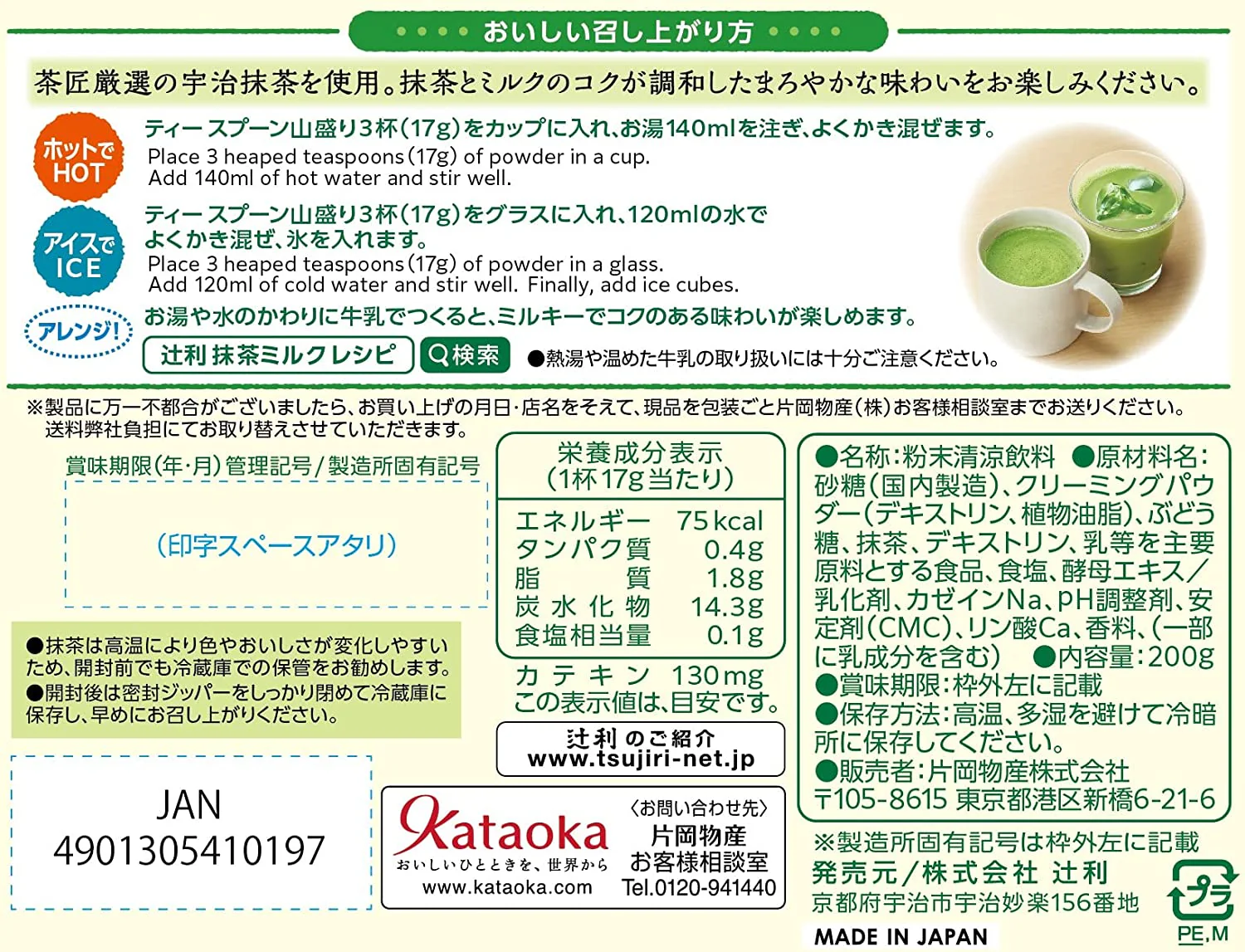 #0690.KX Tsujiri Matcha Milk Instant Powder 190g - Image 8
