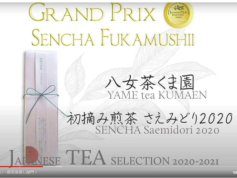#0434.F2 Kuma Tea Garden FK031: Saemidori Imperial Mountain-Grown Yame Sencha 奥八女上陽茶さえみどり - Image 6