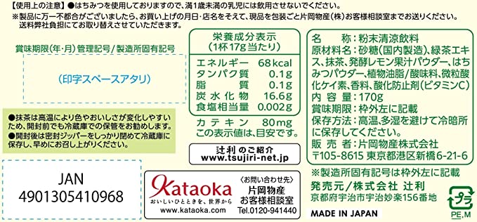 ( Not Available )#0689.KX Tsujiri Matcha Milk Green Lemon Tea with Uji Matcha Instant Powder - Image 7