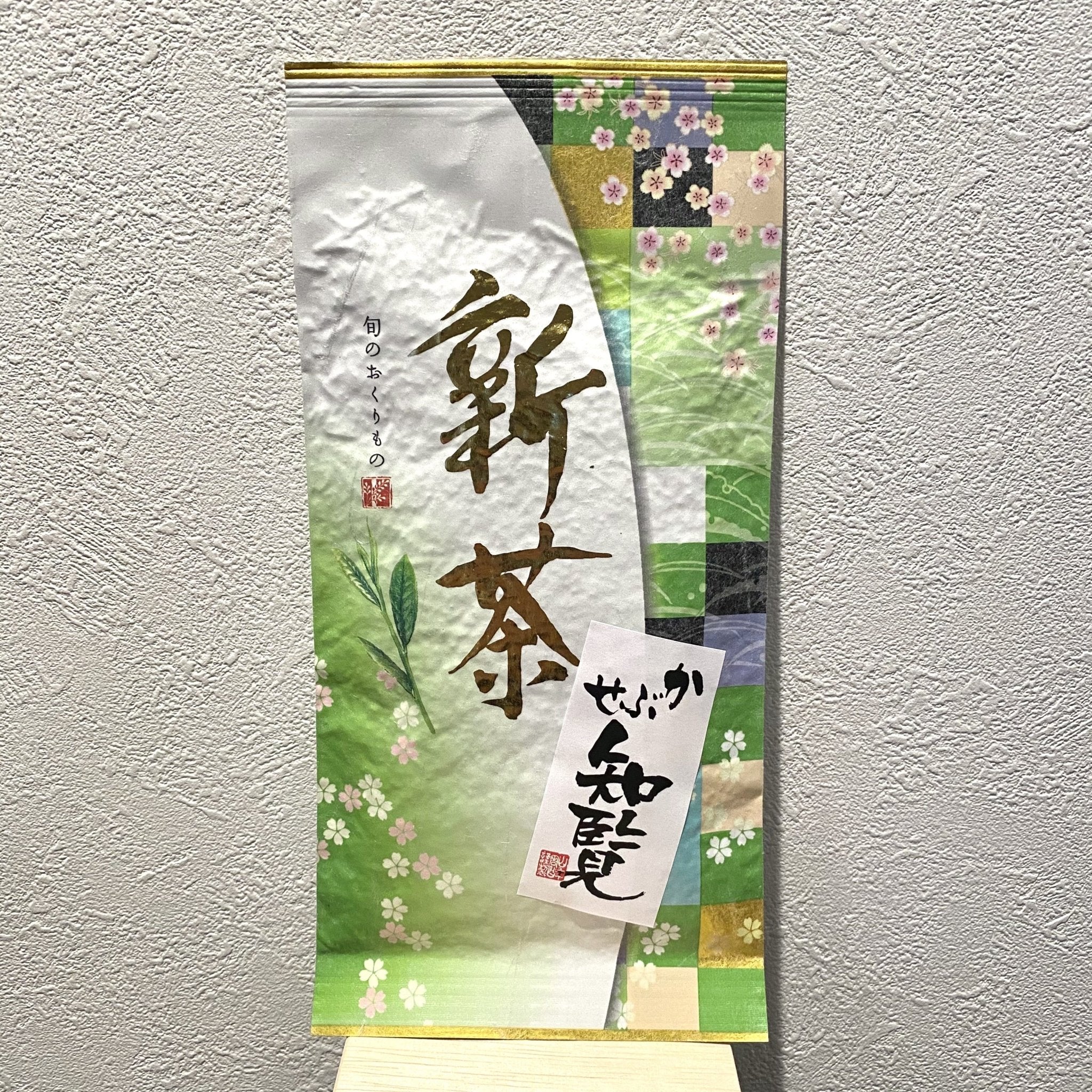 #0131.K2 Yamane-en: Spring Kabuse Chiran, Kagoshima 知覧かぶせ - Image 5